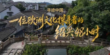 Shaoxing Belediyesi Kültür Turizmi Haftası ile Yabancı Gezginleri Ağırlamaya Hazırlanıyor