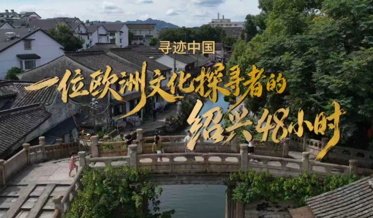 Shaoxing Belediyesi Kültür Turizmi Haftası ile Yabancı Gezginleri Ağırlamaya Hazırlanıyor